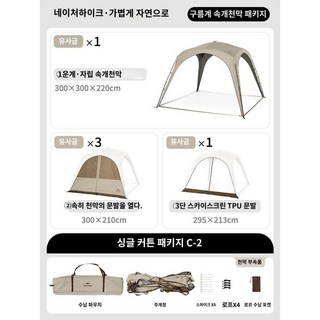 네이처하이크 원터치 돔쉘터 블랙코팅 돔텐트 리빙쉘텐트, C.싱글캐노피패키지C-2