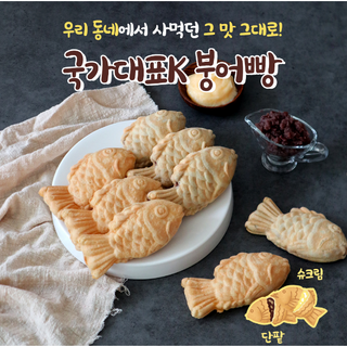 국가대표k 붕어빵 단팥붕 11CM 리얼사이즈 어린이간식 한끼식사대용, 2개, 630g