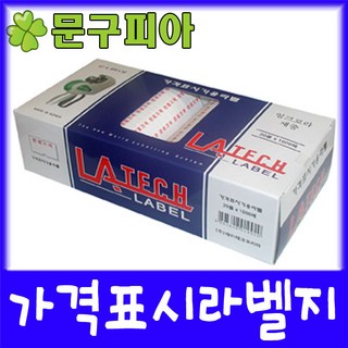 레이테크코리아 가격표시기용라벨