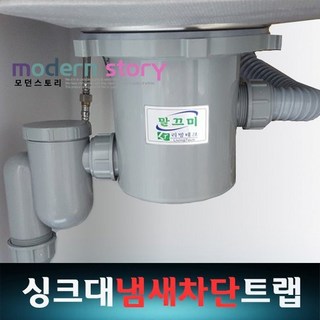 싱크대 배수구세트 말끄미-대형1볼/싱크대 하수구냄새 차단 트랩, 싱크대배수구세트-말끄미(대형2볼), 1개