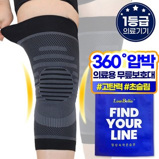 라인벨라 의료용 메디 이지 무릎 보호대 L 2개입 1세트 상품 이미지