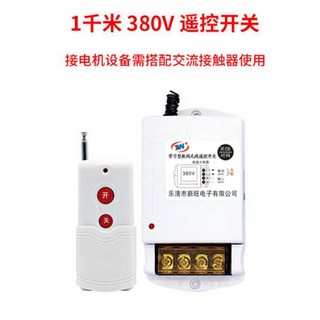 양수 펌프 무선리모컨 모터 전원 제어 스위치 농업용 원격 컨트롤러 워터 제어기, 380V 리모콘 스위치: 1km, 1개