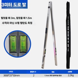 접이식 3m 수평계 도로 알미늄 평탄도 측정기 직선 수평자 측량, A. 남쪽 3m 접이식 도로, 1개