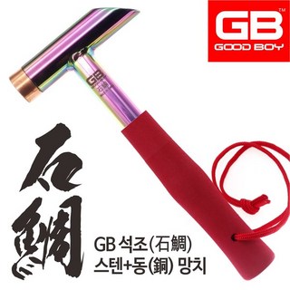[GB 지비코리아] 석조 스텐+동망치GA-16-01 돌돔팩 망치, 단품, 1개
