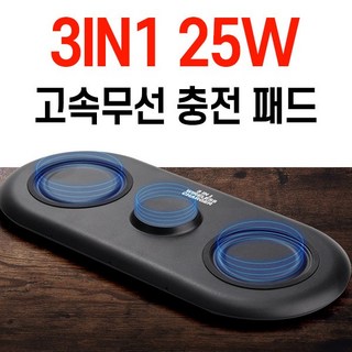 무선충전기 3in1 애플워치 갤럭시워치 25w 무선충전기 에어팟 애플 삼성 듀얼 멀티 당일출고[갤럭시전용/애플전용 선택], 갤럭시전용, 1개