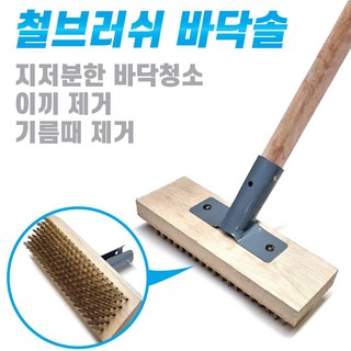 4. 철브러쉬 긴 바..