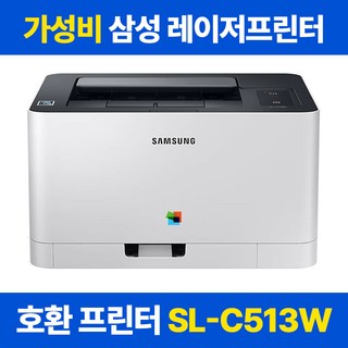 삼성전자 SL-C513W 컬러 레이저프린터기