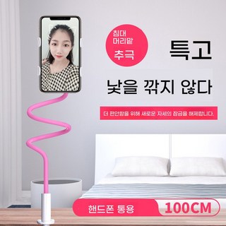 탁상 침대 핸드폰 거치대 태블릿 겸용, 1개, 핑크색