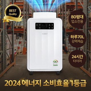 80평대 1등급 산업용 제습기 대용량 업소용 공장 창고 습기제거 70L 특대형 상품 이미지