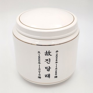 진공유골함