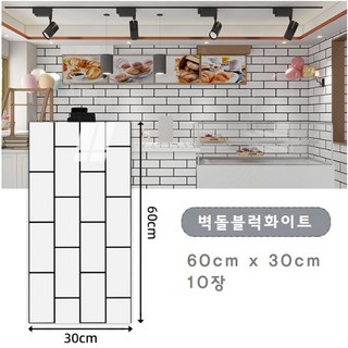 홈웰 셀프시공 붙이는 주방 욕실 컬러타일 발포시트지 30cm x 60cm 10장, 06 별돌블럭화이트