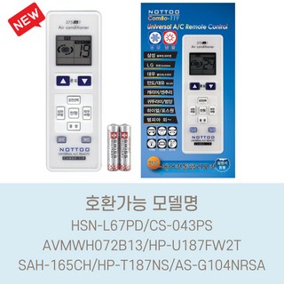 HSN-L67PD/CS-043PS/AVMWH072B13/HP-U187FW2T/SAH-165CH/HP-T187NS/AS-G104NRSA 호환(설정후사용가능), 1개, 에어컨리모컨