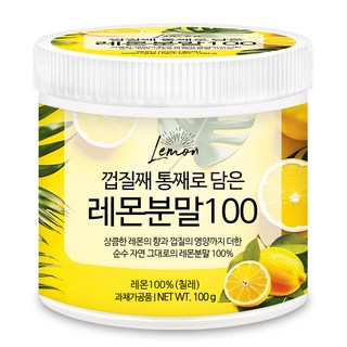 푸른들판 100% 레몬 분말 껍질째 통째로 담은 무설탕 레몬수 파우더 가루 차, 1개, 100g
