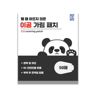 뗄 때 안아픈 이공 가림 패치 L 약시 치료 한쪽 눈 안대 사시 교정, 1박스, 50매입