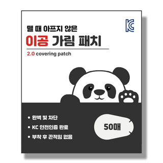 뗄 때 안아픈 이공 가림 패치 M 약시 치료 한쪽 눈 안대 사시 교정, 1박스, 50매입