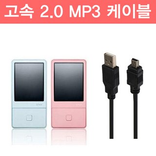 아이리버 MP3 충전기