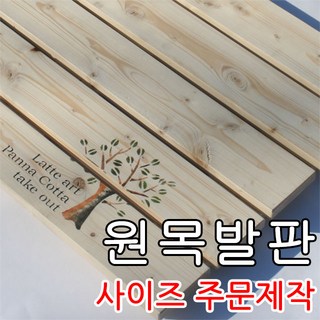 공방애 주문제작 원목발판