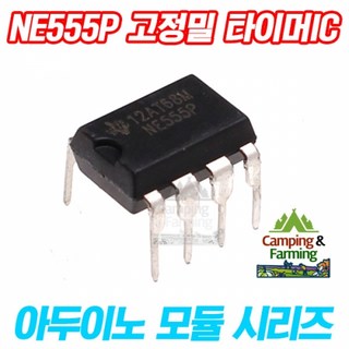 NE555P 고정밀 타이머 IC