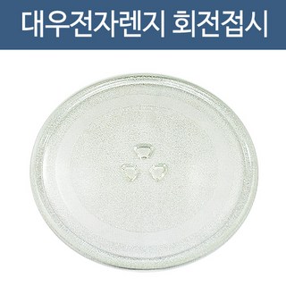 대우전자 전자렌지 교체용 회전접시 유리판 호환품, 28.4cm