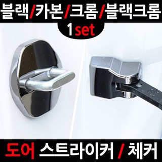 카템 더뉴K7 도어스트라이�, 7.블랙크롬 도어체커, 1세트