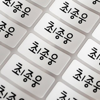 미르네임 1+1 방수 네임스티커