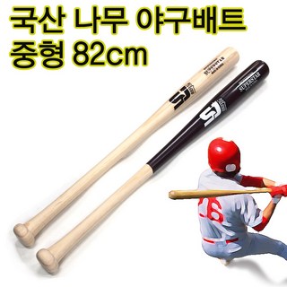 나무방망이 나무배트 중형야구배트 82cm야구배트, 나무갈색혼합