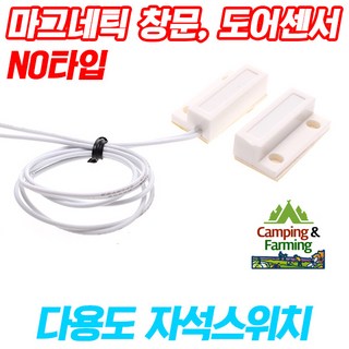 캠팜 CF-38A 마그네틱미니 창문 자석도어센서(NO타입), 1개