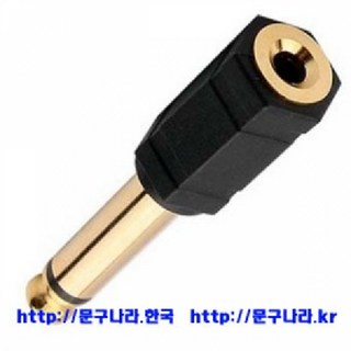 동양 3.5mm모노(암)-5.5mm모노(수) 변환잭(GOLD) D-MOB-20 전자제품, 1개