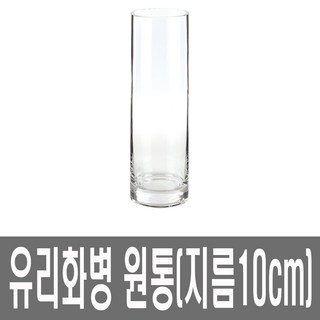 화분백화점 유리 화병 생활유리 유리볼 원통화병 SH10, SH10*30(원통화병)(1개)