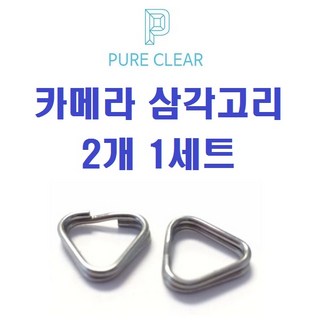 퓨어클리어 카메라 스트랩 연결고리