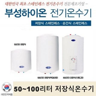 부성핫슈 전기온수기