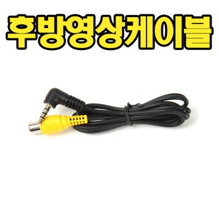 후방카메라 연결 영상 케이블