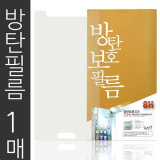 코프 8H방탄액정필름 LG폴더 Y110S, 1개