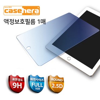 케이스헤라 아이패드 필름 유리 모음집, 01_액정보호필름 1매, 1개