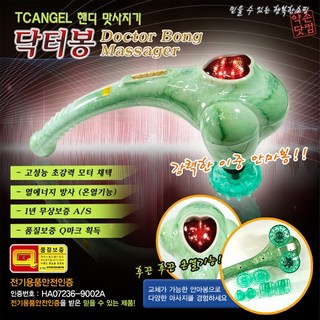 1. 티씨엔젤 닥터봉..