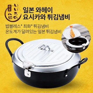 (최화정 튀김냄비) 와헤이 요시카와 튀김냄비 온도계부착 미부착모델 (일본직배송) 와헤이 20cm (... 1개, 와헤이 20cm (온도계 부착)