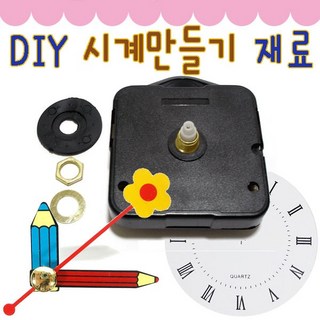 IQPLUS DIY 시계만들기 부품, 시계판 로마17cm노랑(5개)