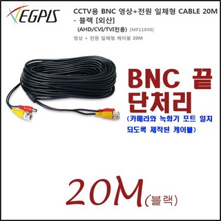 CCTV용 3P SHILD CABLE 사용 모습