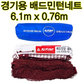 스타스포츠 배드민턴 네트 DN210H