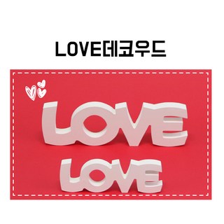 펀펀스토리 러브데코우드