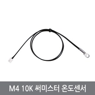 싸이피아 CG6 M4 NTC 3950 10K 1% 써미스터 온도센서 아두이노, 1개