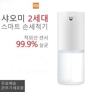 샤오미 미지아 자동 세제 거품기 세트 리필 손소독기 상품 이미지