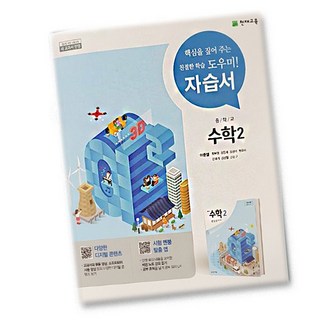 천재교육 중학교 수학 2 자습서 중학 / 중등 중2 ( 천재 2학년 ) 이준열, 중등2학년