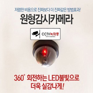 TRM 모형 감시 카메라 1+1, 모형감시카메라 1+1, 2개