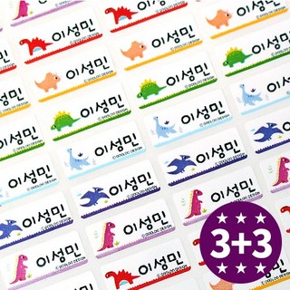 두루디자인 방수 네임스티커 컬러캐릭터, 공룡친구들 소형 3+3장