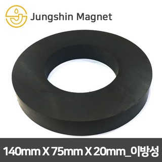 정신자석 페라이트 이방성 링 자석, 11_140mmX75mmX20mm(1개)