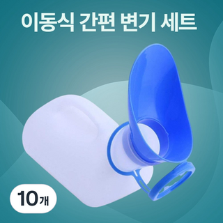 조씨네 휴대용 노인 변기 이동식 요강 2p, 10개, 휴대용 요강