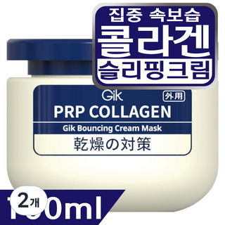 GIK PRP 콜라겐 바운싱 집중 보습 윤기 수분 슬리핑 수면 크림 워시오프 마스크 팩, 2개, 100ml