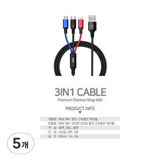 비에스 정품 3in 1 동시멀티 초고속충전케이블