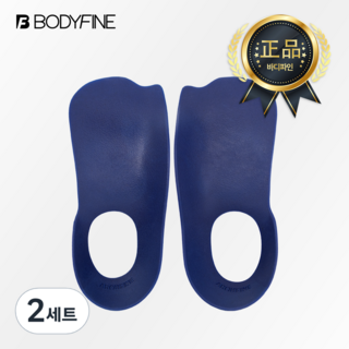 BODYFINE 바디파인 아치 서포트 1등 아치파인 아치깔창 [이봉주 깔창], 2세트